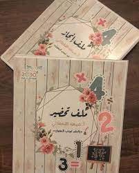 ملف تحضير ملف انجاز بالعلم تجذب العقول وبالأخلاق تجذب القلوب مصطفى نور الدين borders for paper gifts school