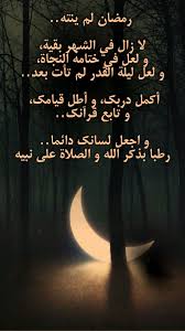 pin by ranya anis on صباحيات و مسائيات ramadan ramadan kareem ramadan quotes