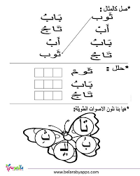 تمارين الحروف الهجائية لرياض الاطفال نموذج اختبار بالعربي نتعلم apprendre l arabe cahier de vacances maternelle lettres de l alphabet arabe