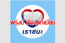 Www.เราชนะ.com เปิดเว็บไซต์ ให้รับสิทธิ 7,000 บาทแล้วเช้านี้ เปิดอ่าน 232,638 ขั้นตอนสมัคร www.เราชนะ.com วันนี้ ลุ้นรับสิทธิ 7,000 บาท ง่ายกว่า. H 5yb Bhgrmkdm