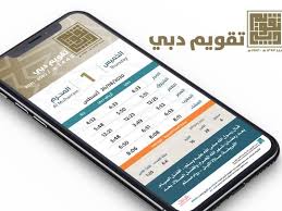 See table of important dates in islamic calendar! Dubai Launches First Digital Hijri Islamic Year Calendar Uae Gulf News