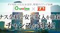 ローン金利は史上最低水準。始めるなら今がチャンス！