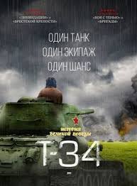бегущий в лабиринте смотреть онлайн бесплатно в хорошем качестве Hd T 34 2018 Smotret Onlajn Besplatno Dramaticheskie Filmy Filmy Hd Filmy