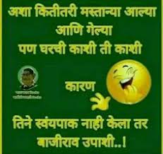 As your little one's sense of humor progresses, so does the fun. 260 Marathi Jokes Ideas In 2021 Marathi Jokes Jokes Marathi Quotes