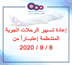 اسعار تذاكر الطيران الى الاردن