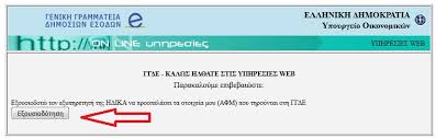 Εφκα πληρωμή, εφκα εισφορεσ και εκτύπωση ειδοποιητηρίων εφκα. Pws 8a Ektypwsw To Eidopoihthrio Moy Gia Na Plhrwsw Tis Asfalistikes Eisfores Moy Pros Efka Tax Coach