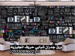 بصمة إبداع3d On Twitter ورق جدران حروف انجليزيه شبابيه اسعار خرافيه وجوده عاليه ورق جدران ثلاثي الأبعاد طباعة وتركيب خصومات ورق جدران ثلاثي الأبعاد دقه عاليه وباسعار لاتنافس Https T Co Ng4x33cski