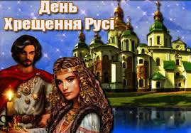 За догматичним вченням церкви, правильно вділене хрищення витискає в душі того, хто прийняв хрищення незгладну печать, внаслідок чого уже не може бути повтореним, навіть коли охрещений відрікається від християнства і потім знову повертається. Den Hreshennya Rusi Privitannya Zi Svyatom 28 Lipnya Listivki I Privitannya U Virshah I Prozi Apostrof