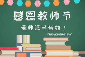 Jun 22, 2021 · 6月22日上午，若尔盖县以颂百年辉煌，展教育华章为主题的教师艺术节在一湾广场拉开帷幕，全县5000余名师生参加了开幕式文艺汇演，来自阿坝州13. å…³äºŽæ•™å¸ˆèŠ‚è´ºè¯ç¥ç¦çŸ­æ–‡è€å¸ˆç¥ç¦è¯­ç®€çŸ­ æ•™å¸ˆèŠ‚ç¥ç¦