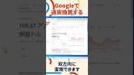 Googleで通貨換算する #shorts