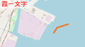 霞一文字 沖堤防へ行こう
