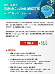 用ai開發ai #github #githubcopilot #遠傳大人物| 胡德民Peter Hu