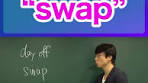 swapの意味と使い方を学ぼう