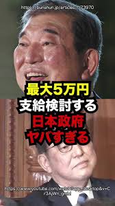 最大5万円支給検討！？日本政府がヤバすぎる...#雑学