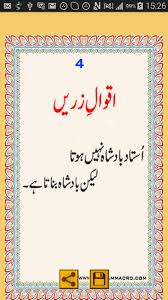 The app gives thought/quote of the day. Aqwal E Zareen Urdu Fur Android Apk Herunterladen