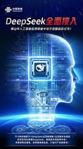 聚焦大灣區: DeepSeek全功能上線 佛山AI賦能中心新升級-紫荊網