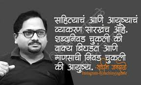  Pin By Ajay Akruti On Marathi Quotes Photo Quotes Marathi Quotes Quotes