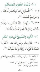 101 دعاء المقيم للمسافر 102 التكبير والتسبيح في سير السفر quotes islamic pictures math equations