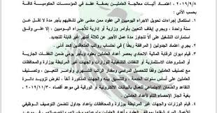، وحيث أنه صدر قرار رئيس مجلس الوزراء رقم 2577 لسنة 1995م ، والقرار رقم 1627 لسنة 1996م يقرران أحقية الطالب في صرف السيد الأستاذ المستشار / نائب رئيس مجلس الدولة رئيس محكمة القضاء الادارى بكفر الشيخ تحية طيبة وبعد مقدمه لسيادتكم. Ù‚Ø±Ø§Ø± Ù…Ø¬Ù„Ø³ Ø§Ù„ÙˆØ²Ø±Ø§Ø¡ Ø±Ù‚Ù… 315 Ù„Ø³Ù†Ø© 2019 Ø¨Ø®ØµÙˆØµ Ø§Ù„Ø§Ø¬Ø±Ø§Ø¡ ÙˆØ§Ù„Ø¹Ù‚ÙˆØ¯