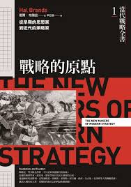 當代戰略全書1．戰略的原點：從早期的思想家到近代的策略家電子書 ...