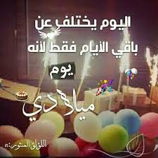 pin by widad harbi on عيد ميلاد سعيد birthday qoutes happy birthday 18 happy birthday me
