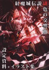 Pin On Remilia Scarlet The Wonderful World Of Touhou Vii