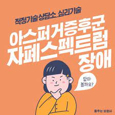 아스퍼거 증후군 환자들이 여러명이면 퍼거슨? ìží ìŠ¤íŽ™íŠ¸ëŸ¼ ìž¥ì•  ì•„ìŠ¤í¼ê±° ì¦í›„êµ° ì¦ìƒ ë° ì¹˜ë£Œ