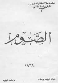 See more of ‎تاج السريان افا ساويرس الانطاكي‎ on facebook. Ù…Ø§Ø± Ø³ÙˆÙŠØ±ÙŠÙˆØ³ Ø§Ù„Ø£Ù†Ø·Ø§ÙƒÙŠ Ø¯Ø§Ø¦Ø±Ø© Ø§Ù„Ø¯Ø±Ø§Ø³Ø§Øª Ø§Ù„Ø³Ø±ÙŠØ§Ù†ÙŠØ©