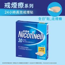 戒烟疗戒烟疗24小时长效戒烟贴30 52.5毫克7片装|香港屈臣氏