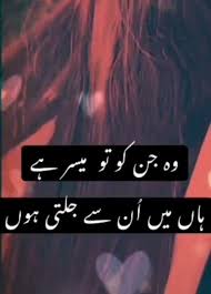 Jealous Poetry Urdu Thoughts Love Romantic Poetry Urdu Funny Poetry