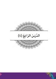 Check spelling or type a new query. Materi Bab 4 Bahasa Arab Ma Kelas X Semester Genap Kma 183 Tahun 2019 Ma Arabic