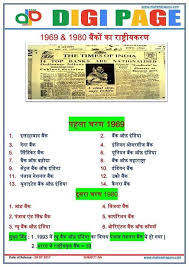Dp Nationalised Banks 28 July 17 Subscribe Us Www Youtube Com C Mahendraguruvideos J General Knowledge Facts Education Information Gernal Knowledge