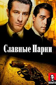 волк с уолл стрит смотреть онлайн в хорошем качестве 1080p Slavnye Parni 1990 Goblin Smotret Onlajn V Horoshem Kachestve 720 Hd