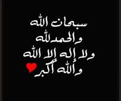 Read subhanallah walhamdulillah from the story lirik shalawatan by iiiguzel with 37,571 reads. Pin On Ø¯Ø¹Ø§Ø¡