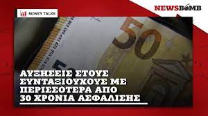 Σπάζοντας κύπρος ειδήσεις ειδήσεις από το newsbomb, κύπρος καιρός, θέσεις εργασίας και μεγαλύτερη. Newsbomb Gr Poioi 8a Laboyn Ay3hseis En Mesw Pandhmias Youtube