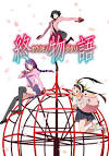 「終物語」まよいヘル／ひたぎランデブー／おうぎダーク