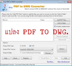 แปลง pdf to cad format