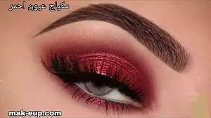 مكياج عيون عصري 2020