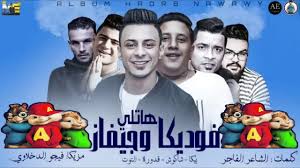 تحميل هاتلي فوديكا وجيفاز حمو بيكاتحميلmp3 / ‫مهرج. Ù…Ø¹Ø§Ø¯Ù„Ø§Øª Ø§Ù„Ø­Ø±ÙƒØ© Ø¯ÙƒØªÙˆØ± ÙÙ‰ Ø§Ù„ÙÙ„Ø³ÙØ© Ø³ÙƒØ±Ø§Ù† ØªØ­Ù…ÙŠÙ„ Ù…Ù‡Ø±Ø¬Ø§Ù† Ù‡Ø§ØªÙ„ÙŠ ÙÙˆØ¯ÙŠÙƒØ§ ÙˆØ¬ÙŠÙØ§Ø² Portstlucieflflorida Com