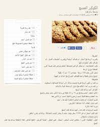 الكوكيز المشبع سالي فؤاد recipes healthy recipes food