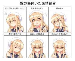 嫁 の 傷つい た 表情 練習