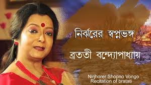 Recitation Of Bratati Nirjhorer Shopno Vongo In 2020