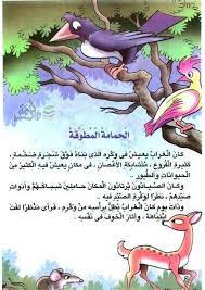 عزيزي الطالب عزيزتي الطالبة من اجل التعرف على قصة الحمامة المطوقة لطلبة وطالبات الصف الرابع الابتدائي، فهيا بنا الان من اجل عرضها في السطور الاتية. Ø§Ù„Ø¨Ø­Ø±Ø§Ù„Ø§Ø¨ÙŠØ¶ Ø§Ù„Ù…ØªÙˆØ³Ø· Ø´Ù…Ø³ÙŠ Ø¨ÙŠÙ† Ø¬ÙŠÙ„ÙŠÙƒ ØªÙ„Ø®ÙŠØµ Ù‚ØµØ© Ø§Ù„Ø­Ù…Ø§Ù…Ø© Ø§Ù„Ù…Ø·ÙˆÙ‚Ø© Ù…Ù† ÙƒØªØ§Ø¨ ÙƒÙ„ÙŠÙ„Ø© ÙˆØ¯Ù…Ù†Ø© Impexnews Net