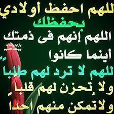 Image Result For دعاء للابناء Islamic Phrases Quran Book Islamic Quotes