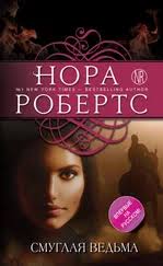 Нора Робертс: Year One читать онлайн бесплатно