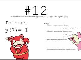 Тренировочные варианты егэ 2021 по математике (профиль). Egehak Kak Bystro Reshit 12 Zadanie Chast 1 Ege Matematika Profil Youtube