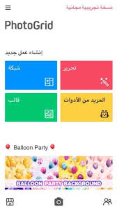 برنامج دمج الصور للايفون بدون فواصل وبدون إطار مجانا