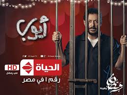 الانتقام عنوان الحلقات المقبلة من مسلسل أيوب اليوم السابع
