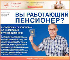 Rabotayushim Pensioneram Pri Uvolnenii Vernut Indeksaciyu 2020 God