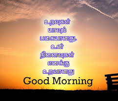 Tamil Good Morning Images 145 Good Morning Tamil Kavithai Wallpaper Photos Pictures Pics D Good Morning Images Motivational Good Morning Quotes Morning Images Tamil love feeling kavithai images. good morning tamil kavithai wallpaper
